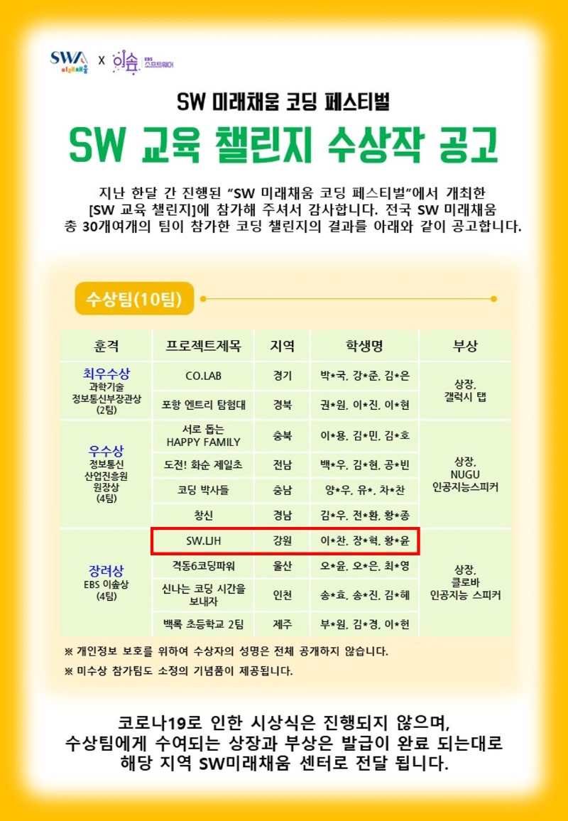 SW교육챌린지 수상작 공고(강릉).jpg